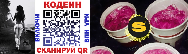 Кодеин Purple Drank  Купить закладки  Дедовск 