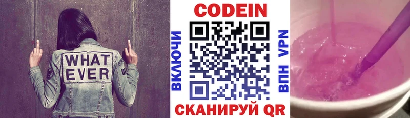 Кодеин Purple Drank Дедовск